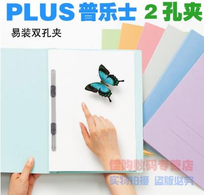 Bìa acco giấy Plus có kẹp (File kẹp giấy)